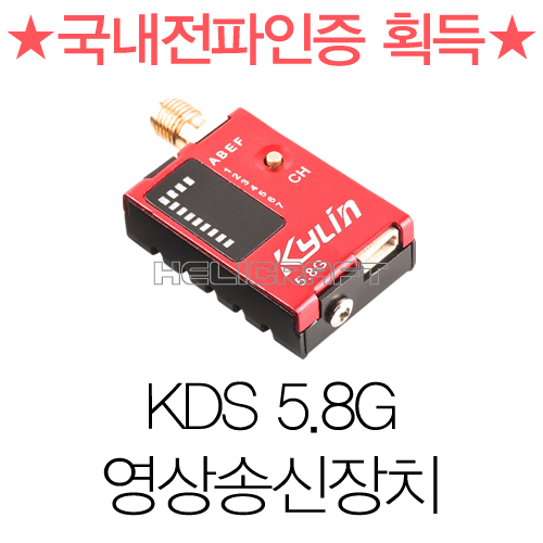 [KDS] Kylin 250 video transmitter 32ch ★국내 전파인증 획득★