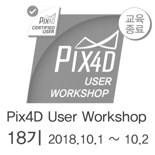 [18기]PIX4D User Workshop l PIX4D 유저워크샵 18기 교육 헬셀