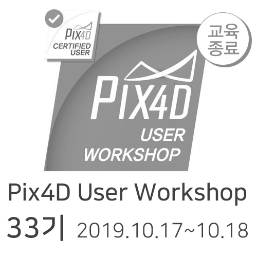 [접수마감]Pix4D User Workshop l PIX4D 유저워크샵 33기 헬셀